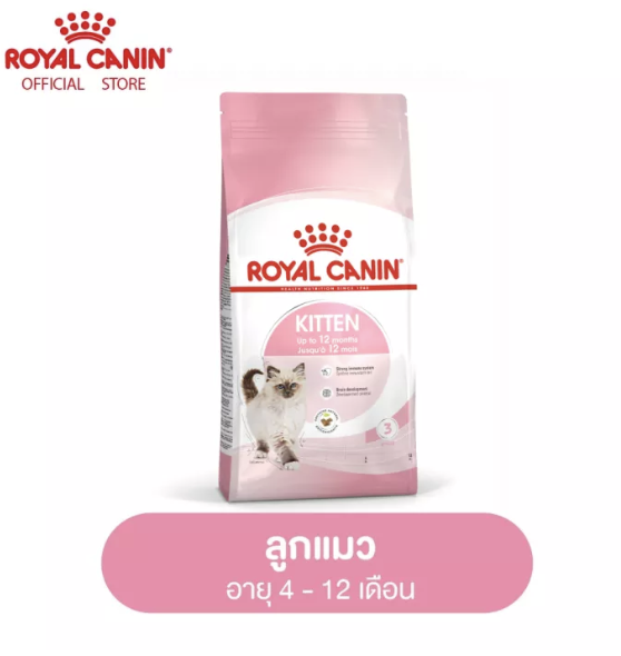 โรยัลคานิน ( Royal Canin ) อาหารเม็ดลูกแมว