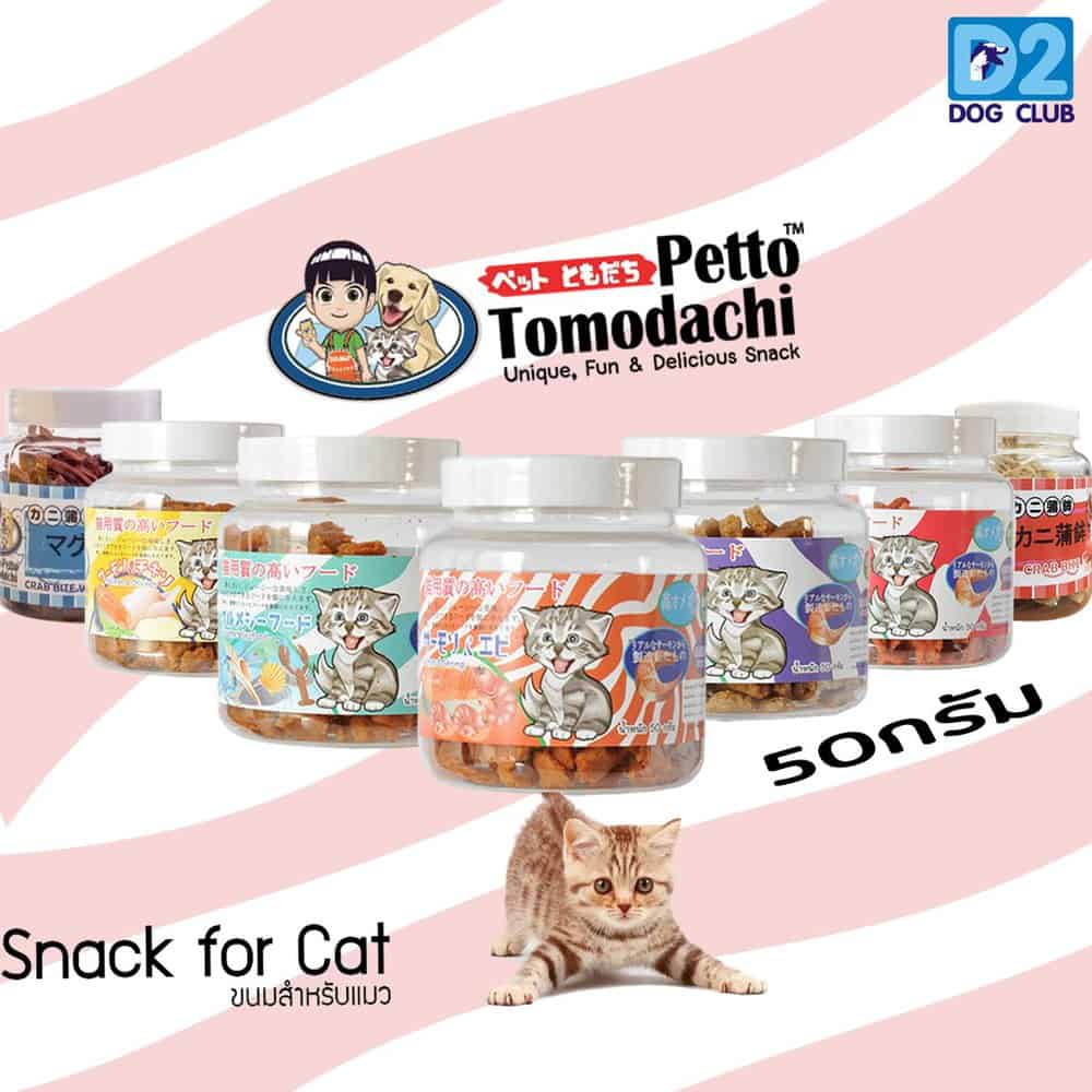 Petto tomodachi มินิเจอร์กี้ ขนมแมว